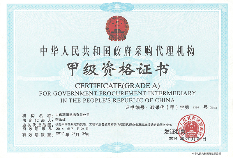 政府采購代理機構