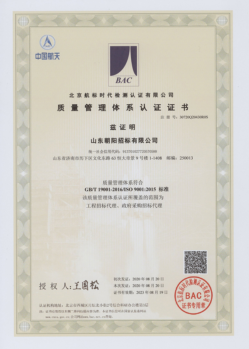 質量管理體系認證證書